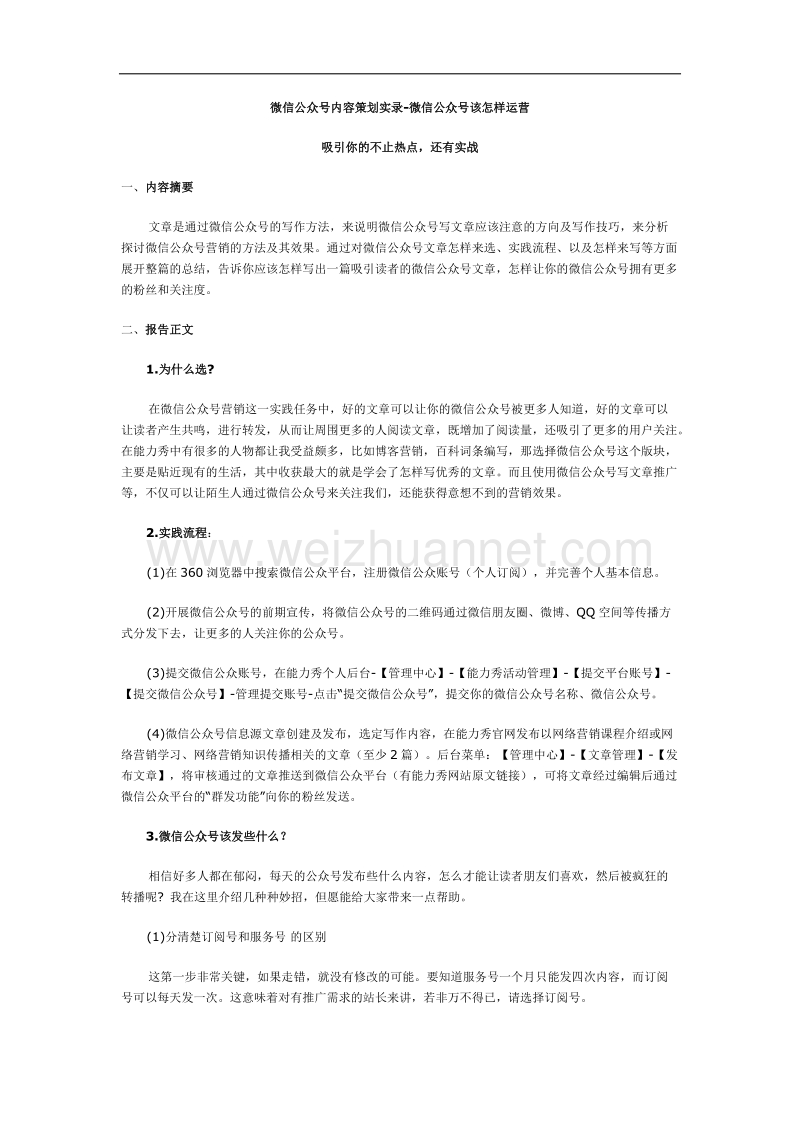 网络营销实践.docx_第2页