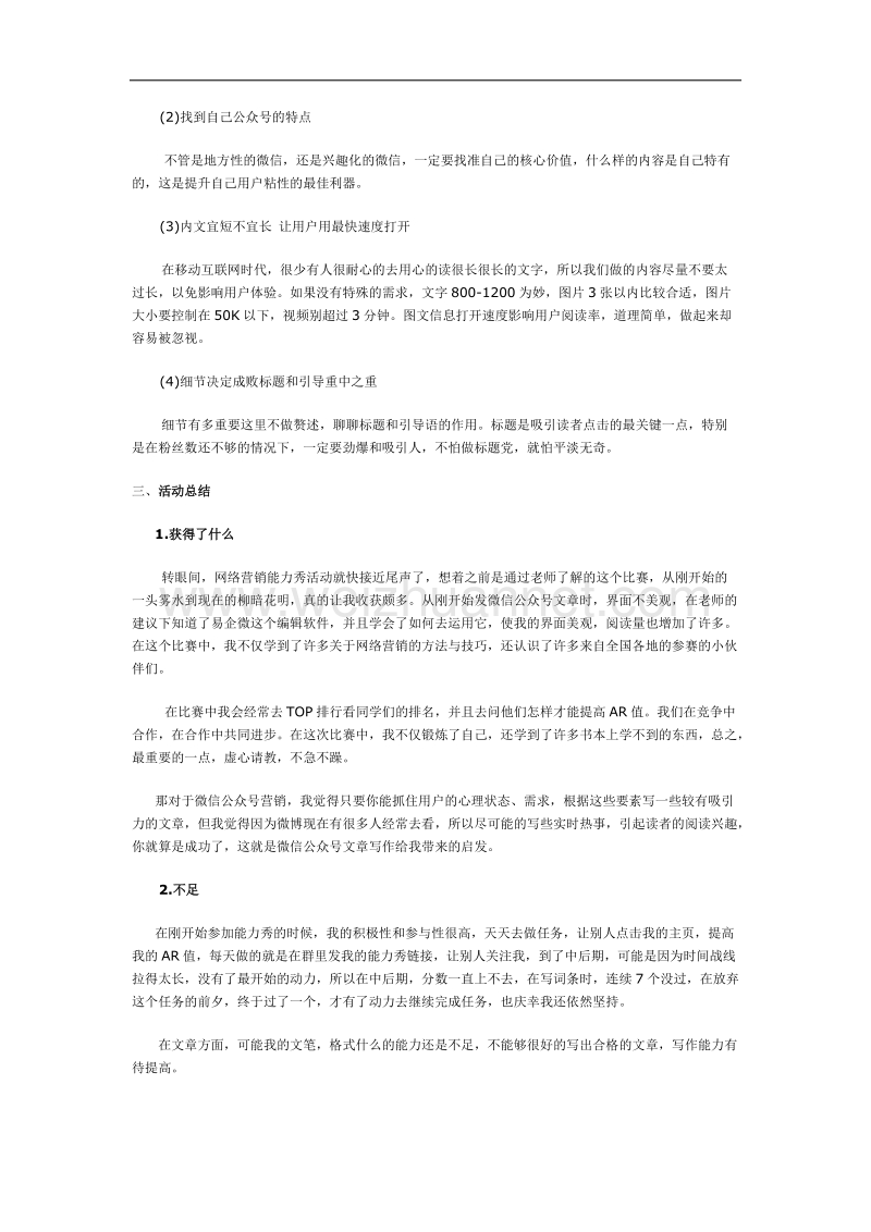 网络营销实践.docx_第3页