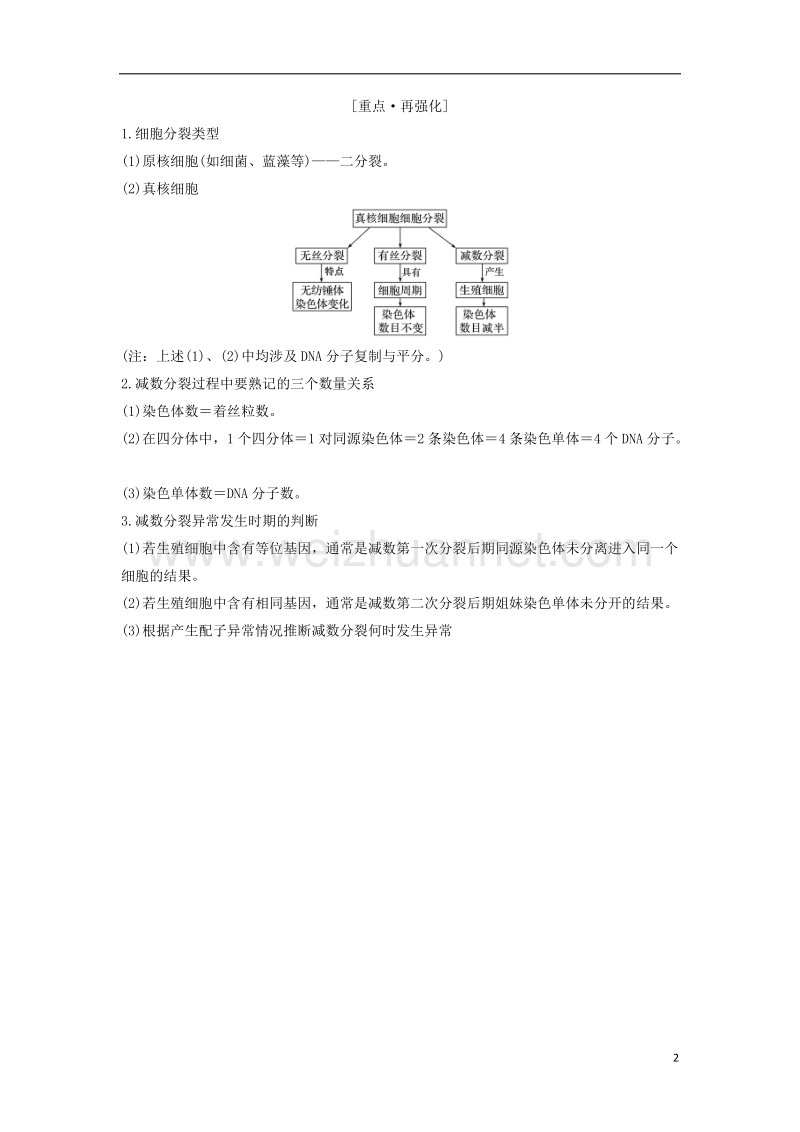 2019版高考生物一轮复习 第三单元 细胞的新陈代谢 阶段排查 回扣落实（三）创新备考学案 中图版.doc_第2页