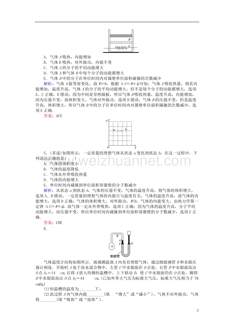 2019届高考物理一轮复习 第十二章 波粒二象性 原子结构和原子核 课时作业42.doc_第2页