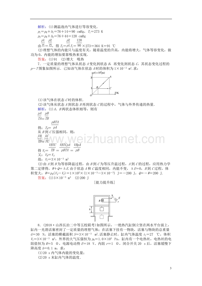 2019届高考物理一轮复习 第十二章 波粒二象性 原子结构和原子核 课时作业42.doc_第3页