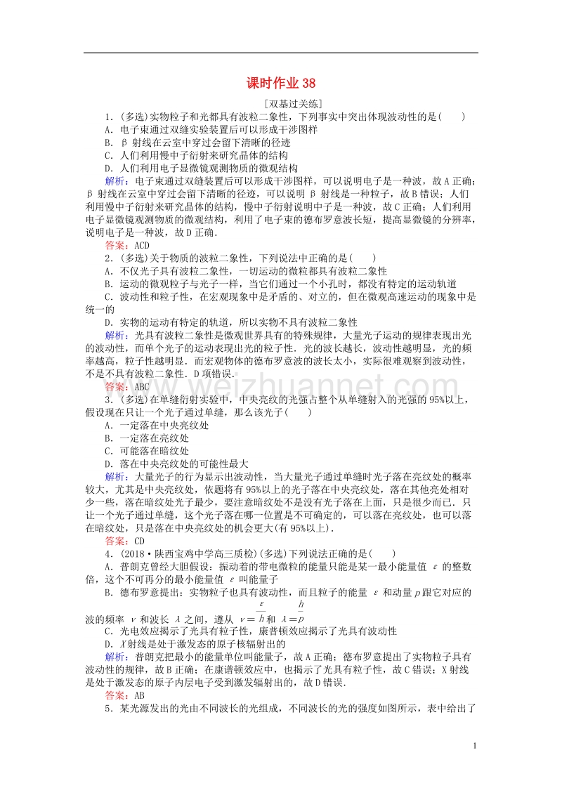 2019届高考物理一轮复习 第十章 电磁感应 课时作业38.doc_第1页