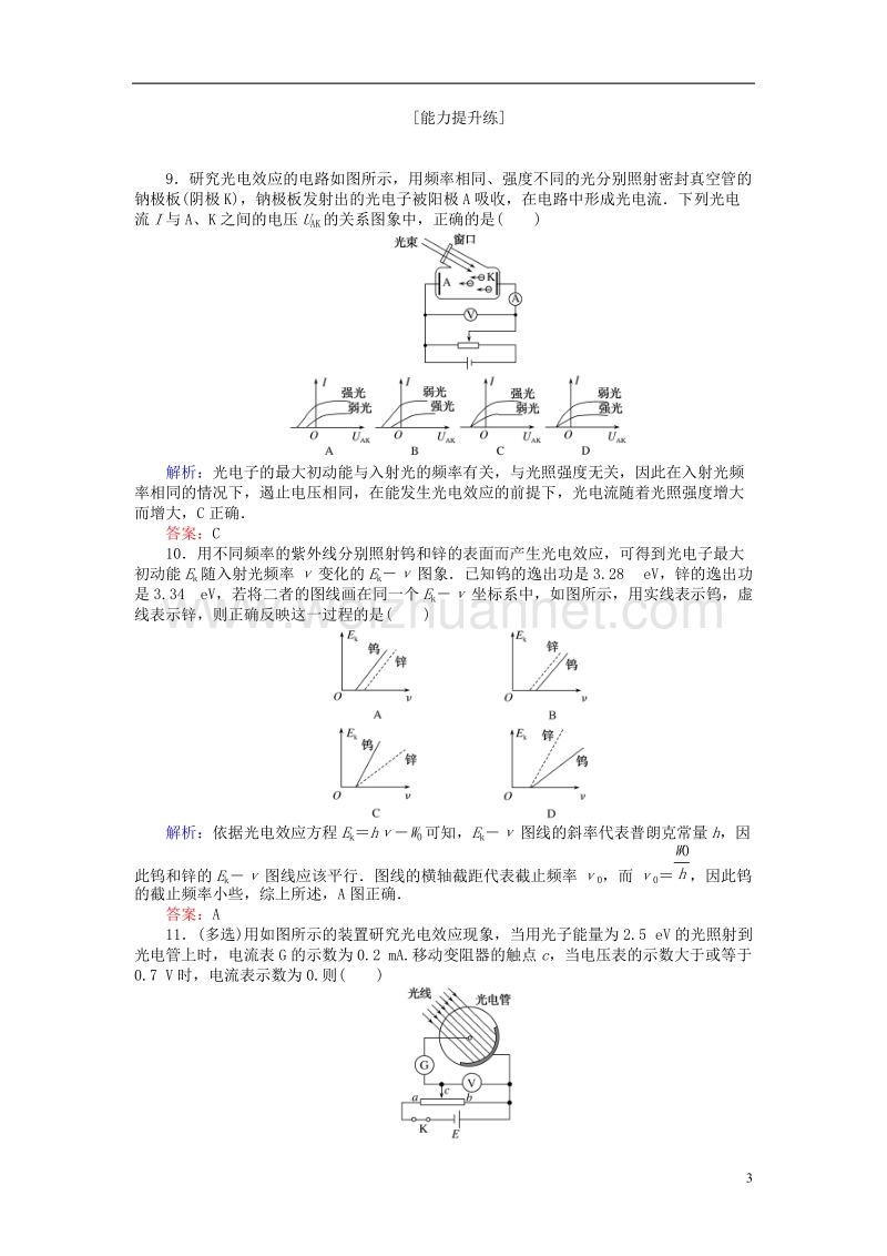 2019届高考物理一轮复习 第十章 电磁感应 课时作业38.doc_第3页