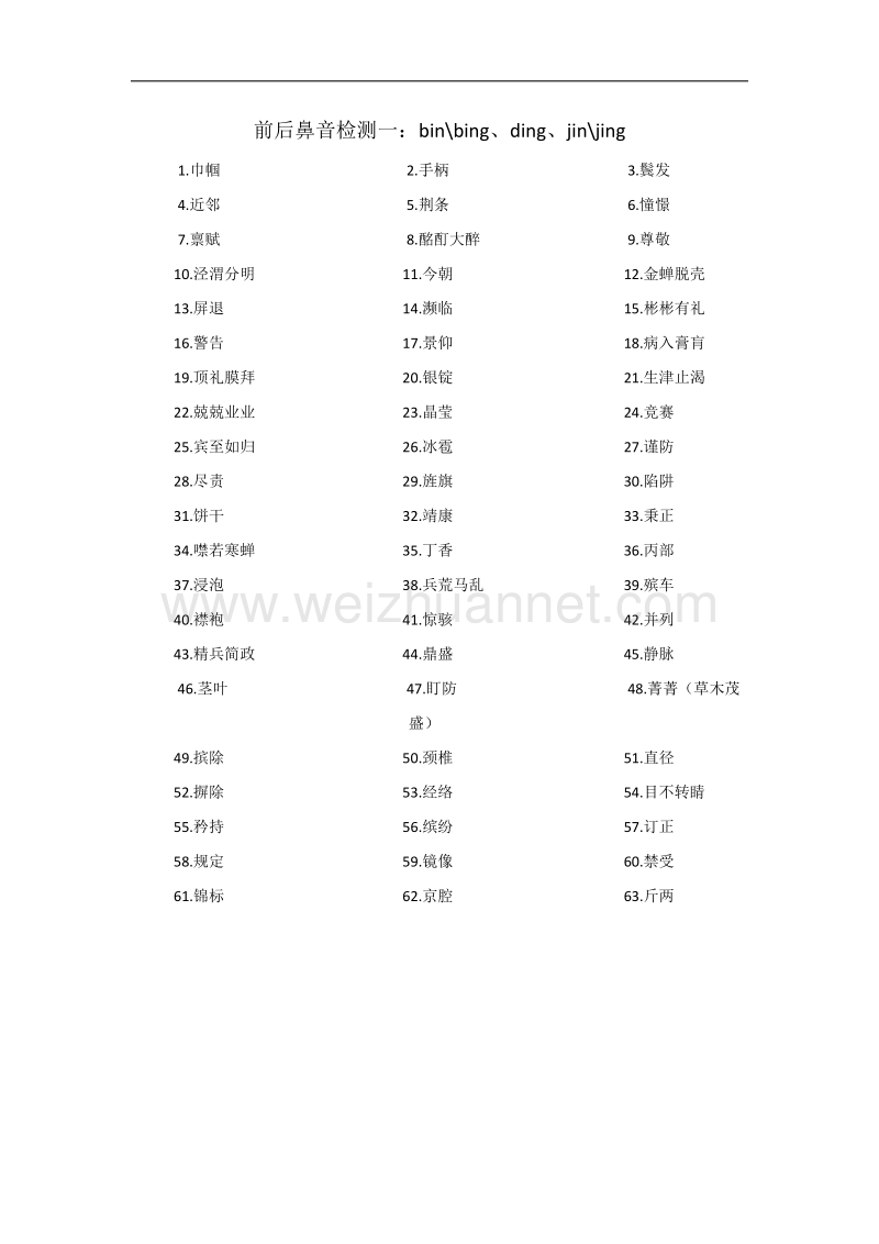 前后鼻音检测.docx_第1页