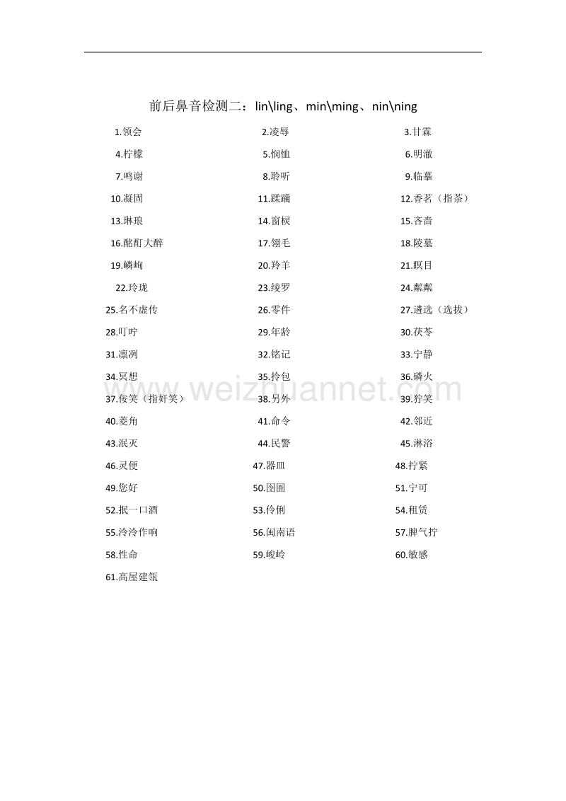 前后鼻音检测.docx_第2页