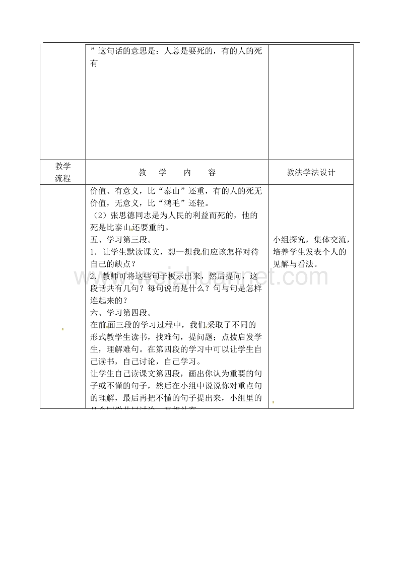 吉林省长春市九年级语文上册 第三单元 8 短文二篇教案1 长春版.doc_第2页