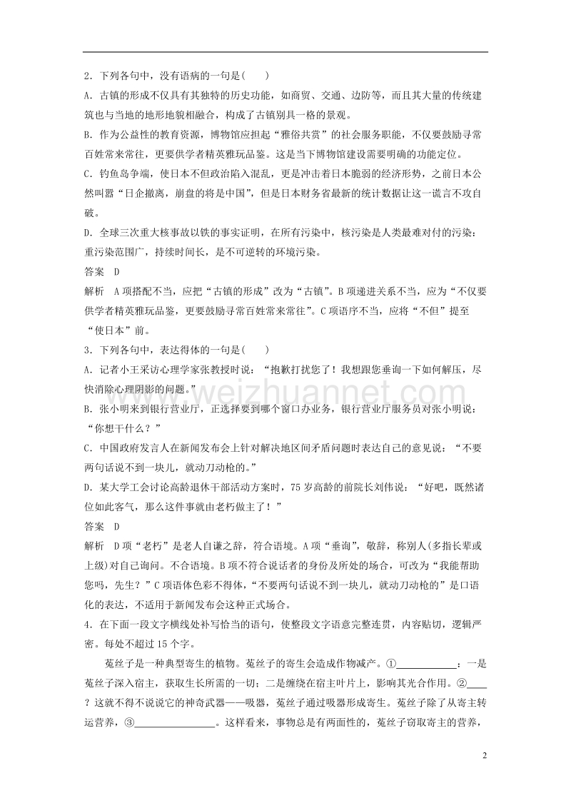 2018版高考语文二轮复习 考前三个月 第二轮基础组合练9.doc_第2页