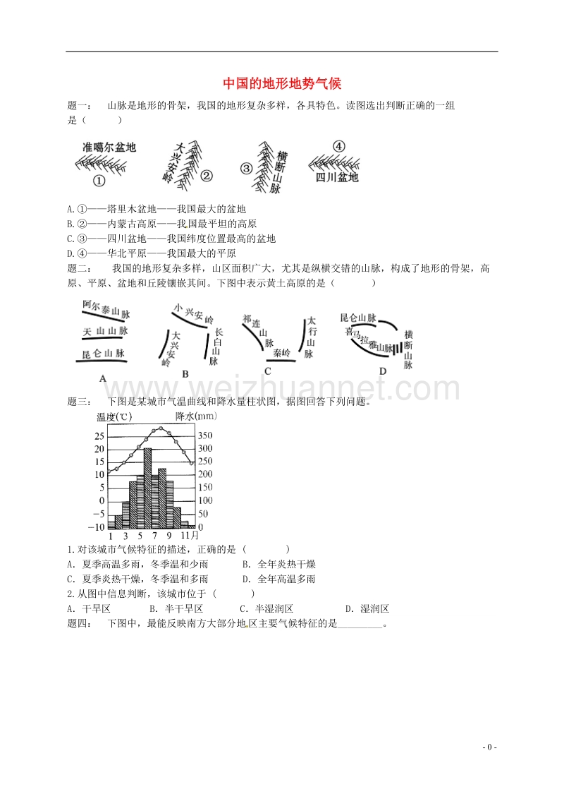 中考地理一二轮复习 专题 中国的地形地势气候课后习题（含解析） 湘教版.doc_第1页