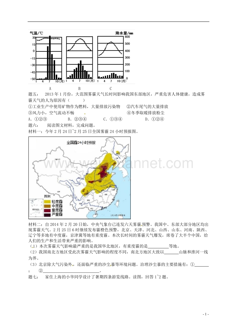 中考地理一二轮复习 专题 中国的地形地势气候课后习题（含解析） 湘教版.doc_第2页