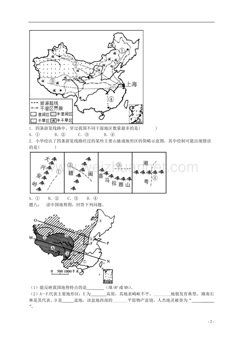 中考地理一二轮复习 专题 中国的地形地势气候课后习题（含解析） 湘教版.doc_第3页