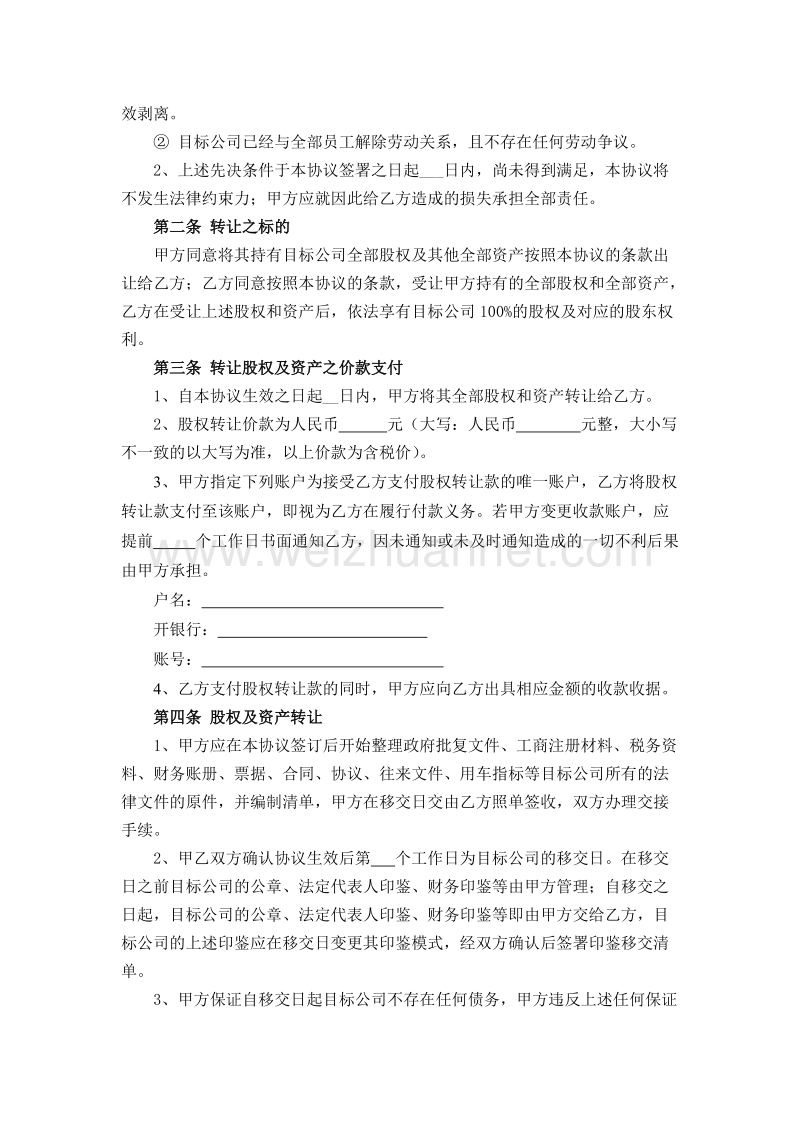 公司收购协议.docx_第2页