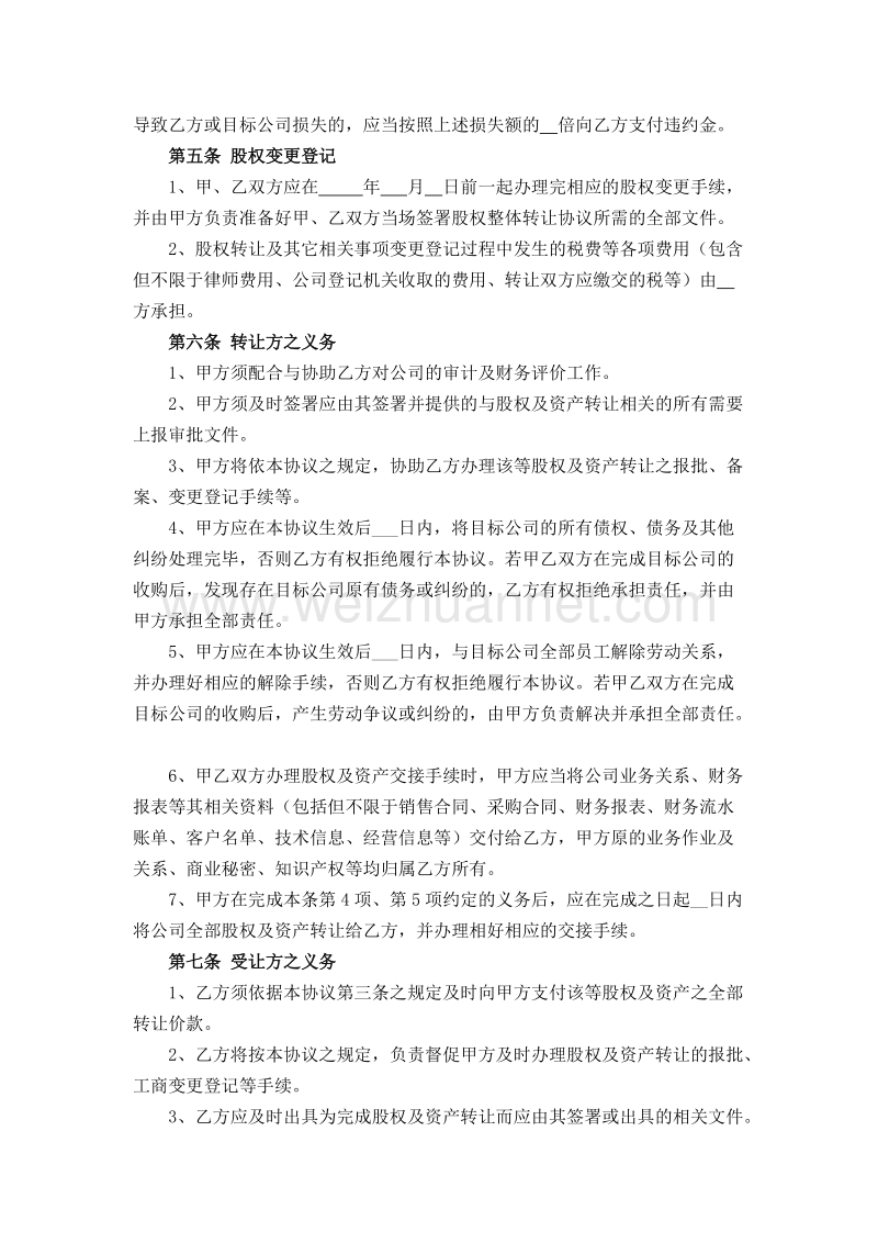 公司收购协议.docx_第3页