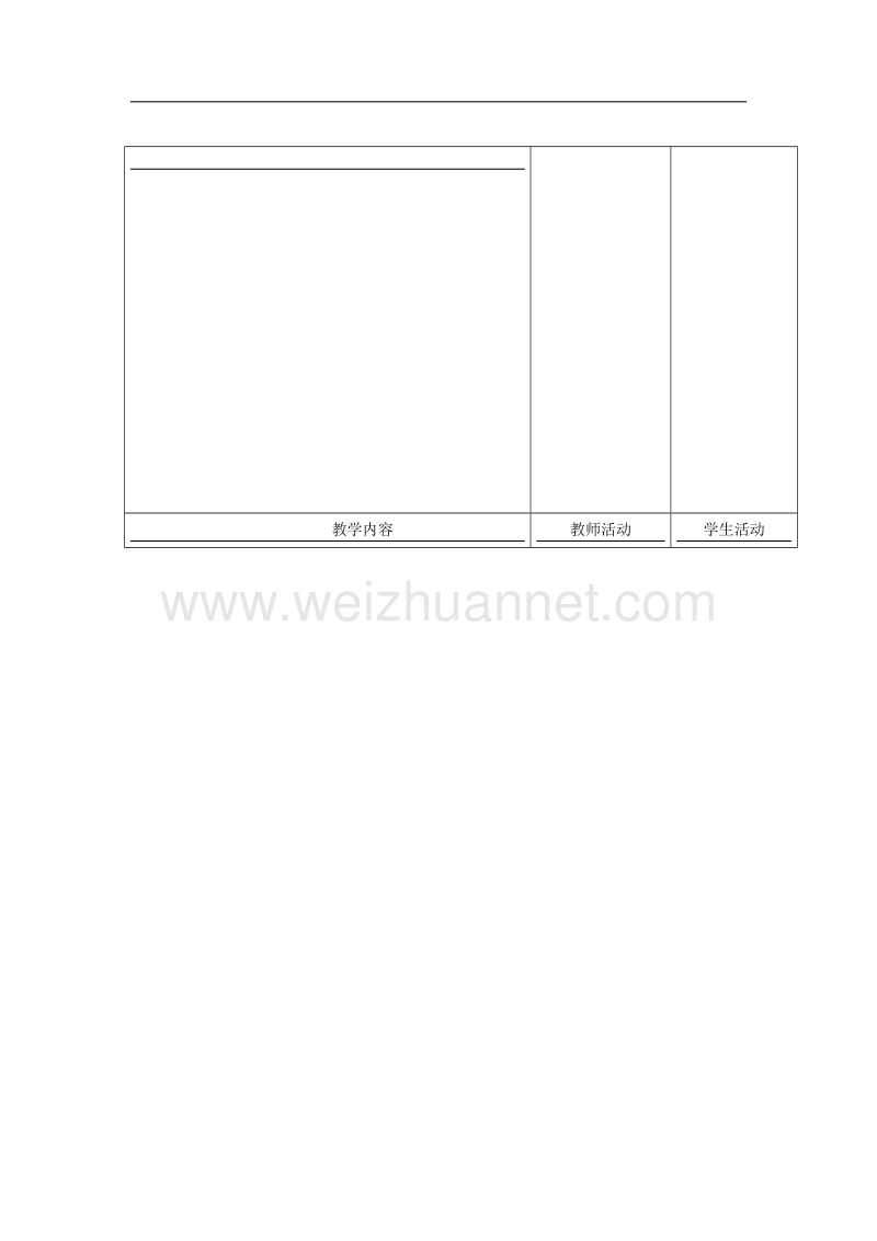 九年级历史下册 第一单元 第3课 凡尔赛—华盛顿体系教案 北师大版.doc_第2页