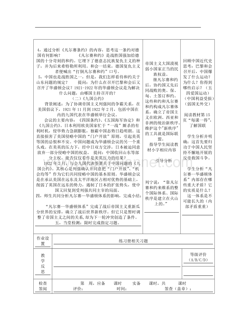 九年级历史下册 第一单元 第3课 凡尔赛—华盛顿体系教案 北师大版.doc_第3页