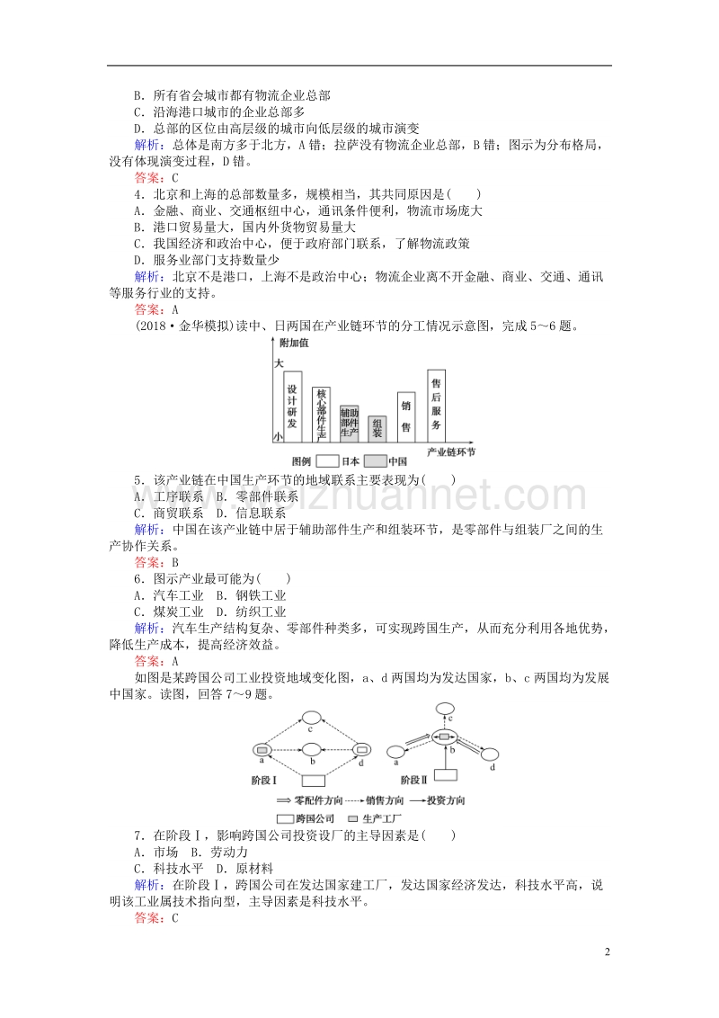 2019年高考地理一轮复习 第八章 区域产业活动 限时规范特训23 产业活动的区位条件和地域联系 湘教版.doc_第2页