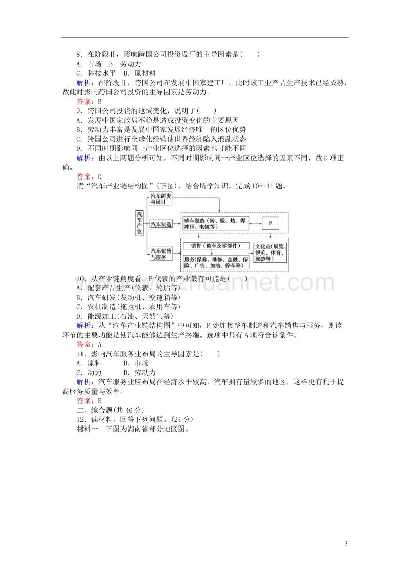 2019年高考地理一轮复习 第八章 区域产业活动 限时规范特训23 产业活动的区位条件和地域联系 湘教版.doc_第3页