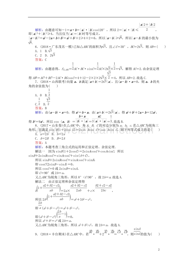 2019版高考数学一轮复习 周周测训练 第6章 解三角形与平面向量.doc_第2页