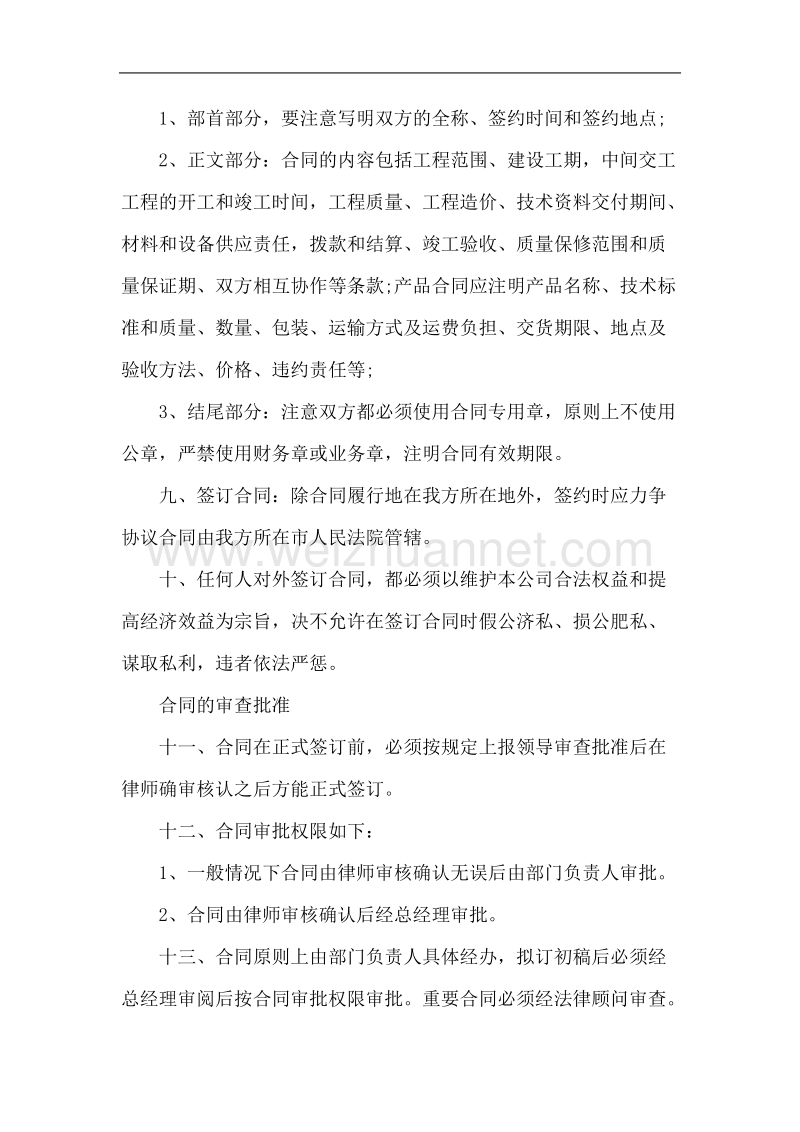 11合同管理制度.docx_第2页