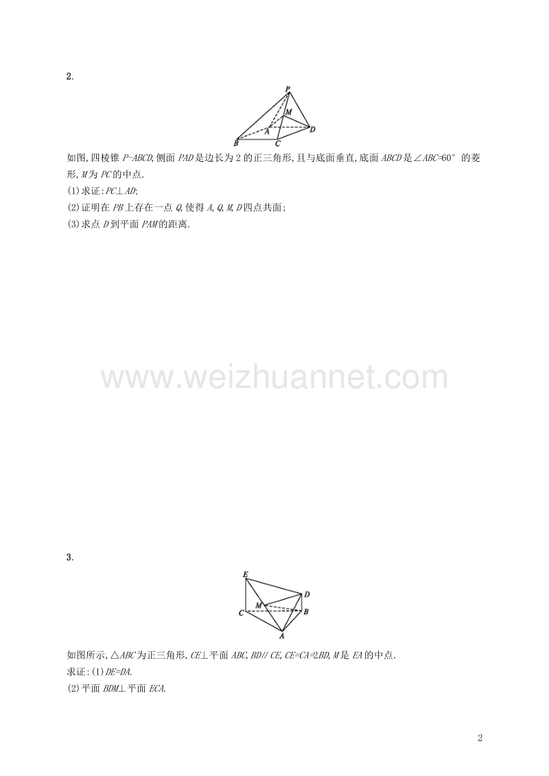 2019年高考数学一轮复习 高考大题专项练4 高考中的立体几何.doc_第2页