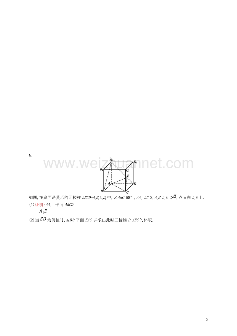 2019年高考数学一轮复习 高考大题专项练4 高考中的立体几何.doc_第3页