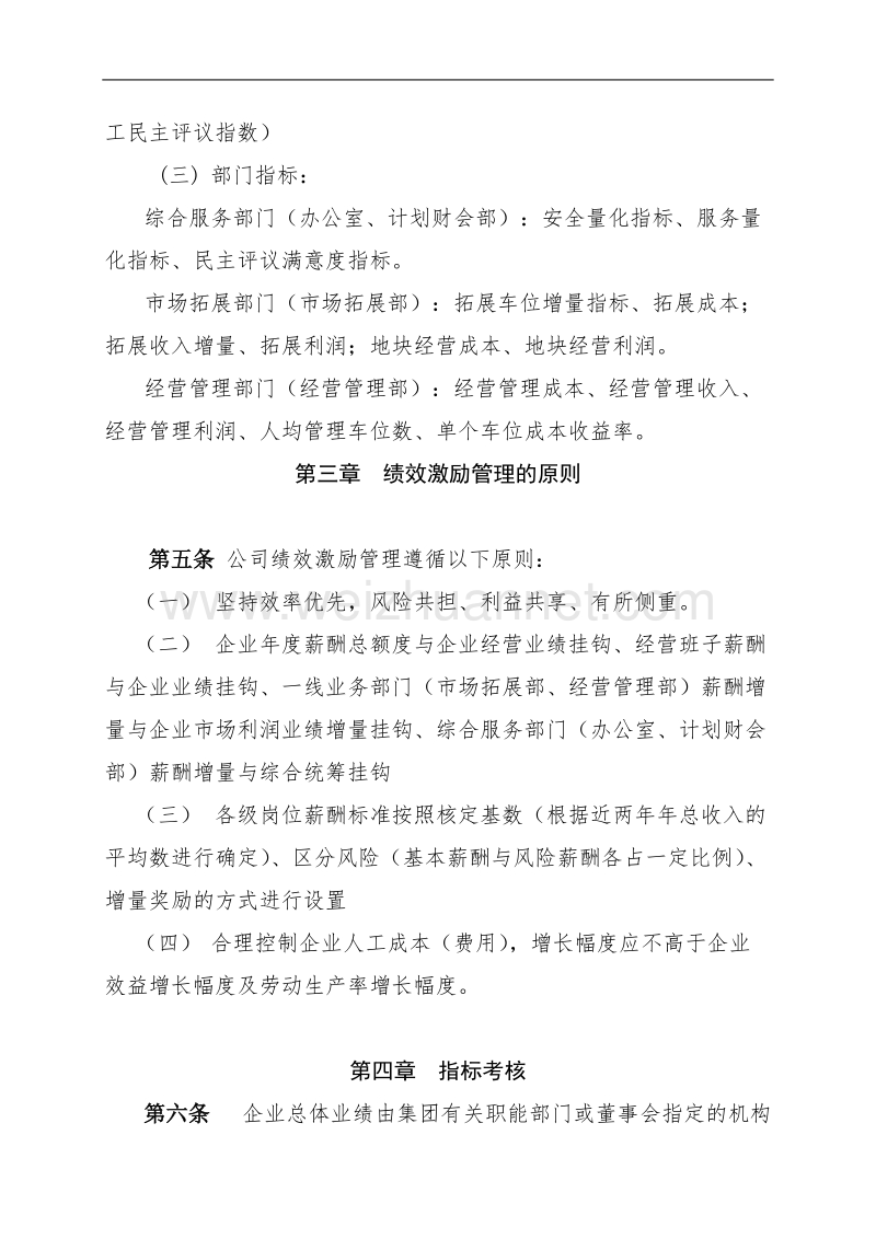 公司领导班子绩效考核方案.doc_第2页