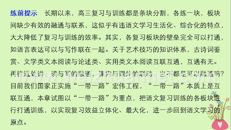 2018版高考语文二轮复习 考前三个月 第四章 主题打通训练一 韩愈 经典人物课件.ppt_第2页