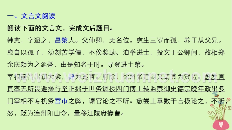 2018版高考语文二轮复习 考前三个月 第四章 主题打通训练一 韩愈 经典人物课件.ppt_第3页