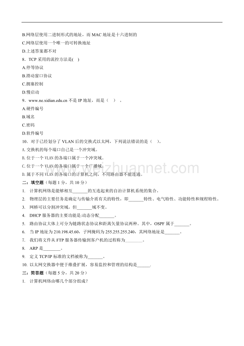 计算机网络复习题2.doc_第2页