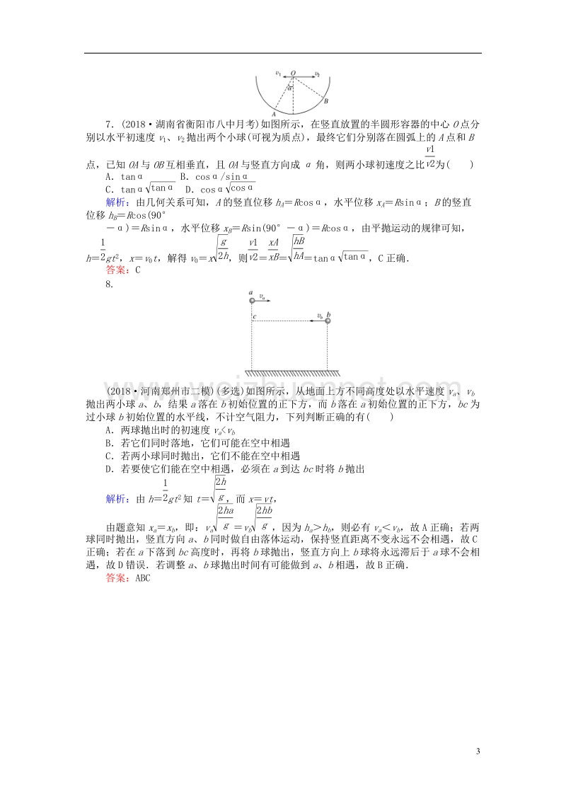 2019届高考物理一轮复习 第四章 曲线运动 课时作业12.doc_第3页