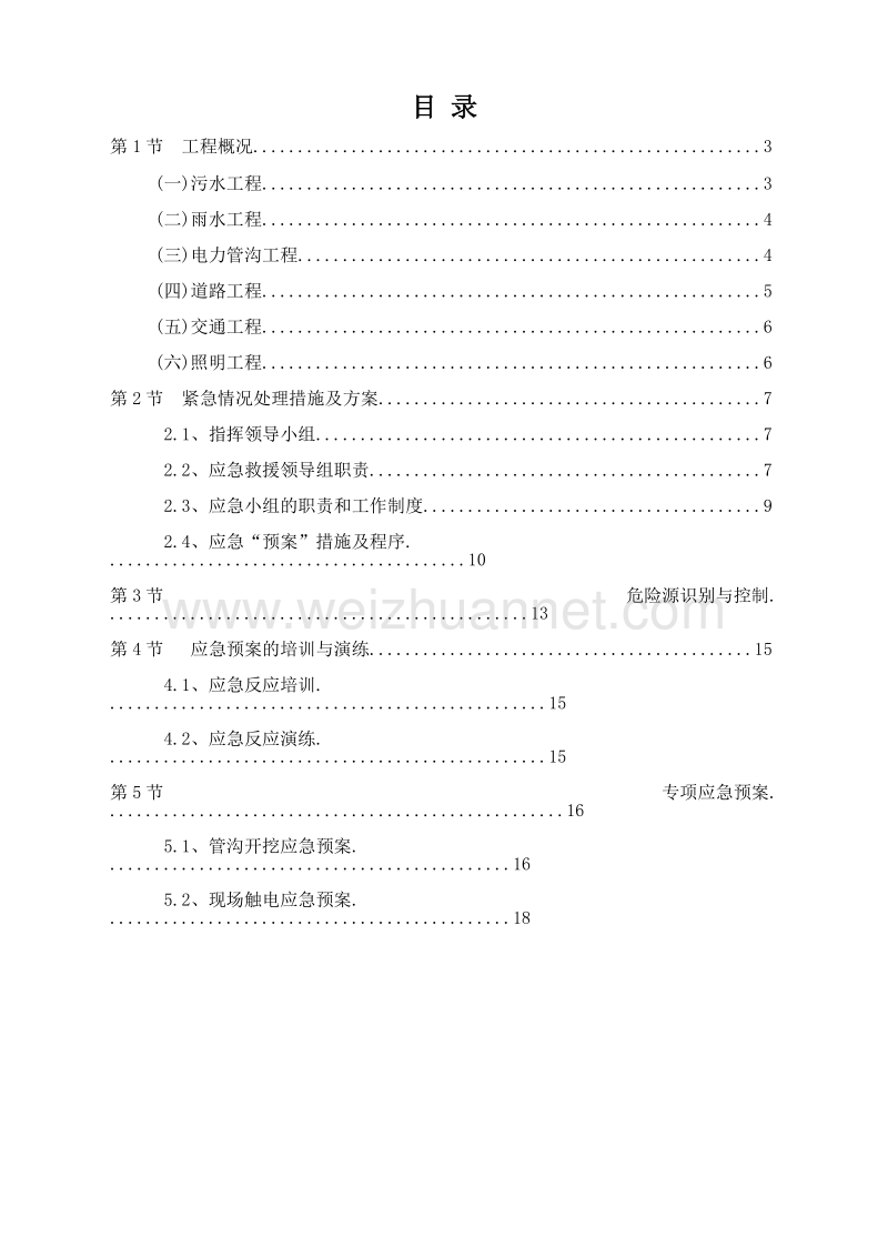 2017年安全应急预案.doc_第2页