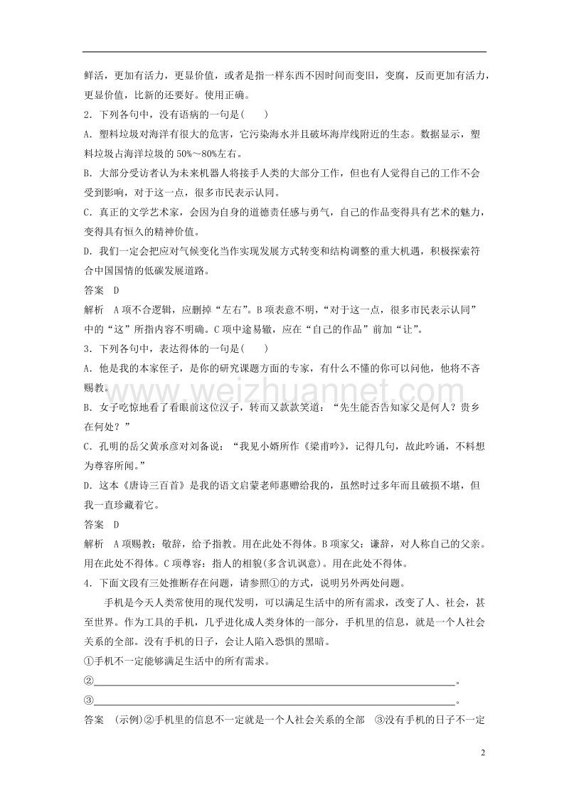 2018版高考语文二轮复习 考前三个月 第四轮基础组合练22.doc_第2页