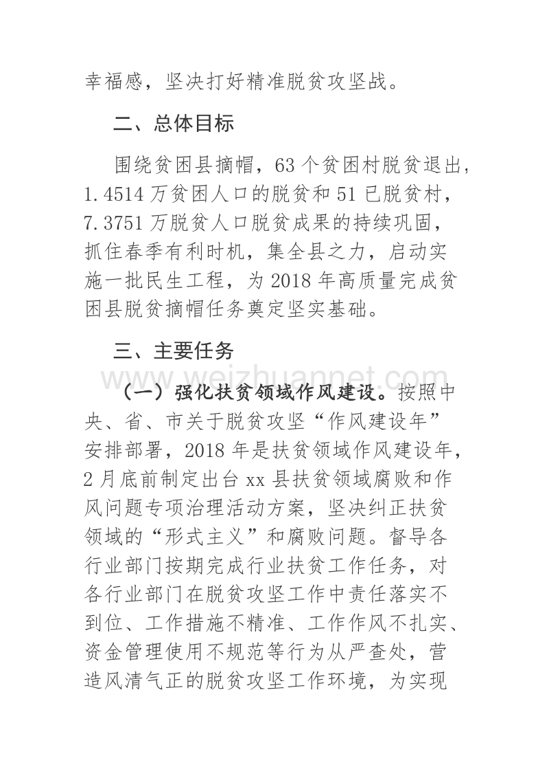 2018年某县脱贫攻坚春季攻势方案.docx_第2页