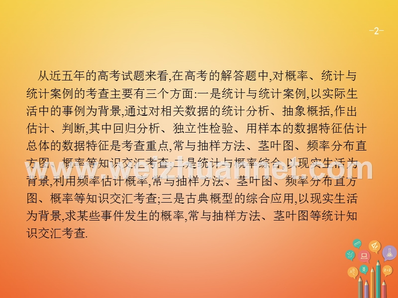 2019年高考数学一轮复习 高考大题增分专项6 高考中的概率、统计与统计案例课件.ppt_第2页