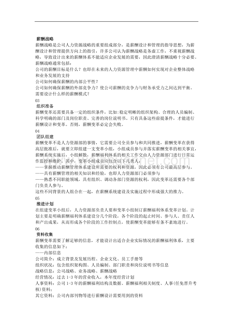 薪酬体系建设.docx_第3页