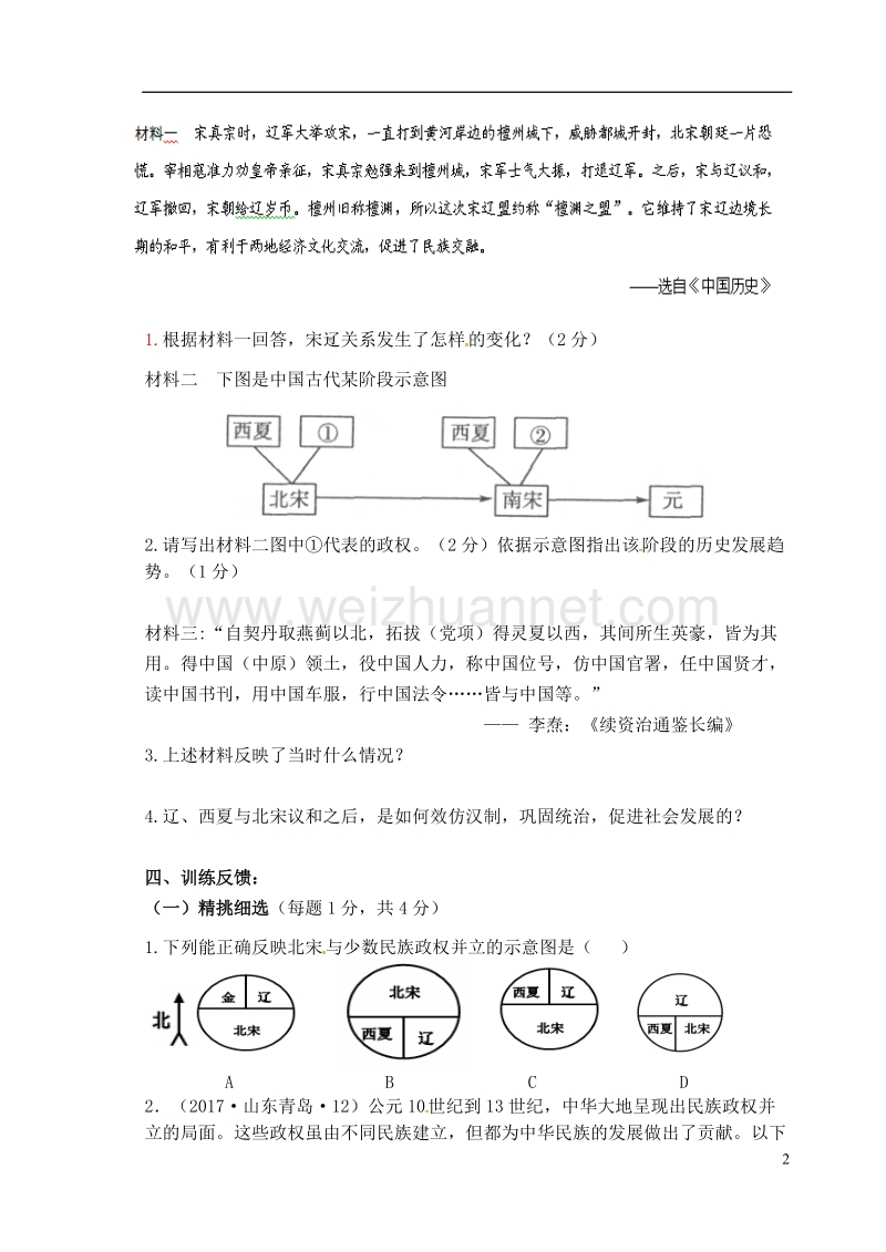 七年级历史下册 第7课 辽、西夏与北宋并立学案（无答案） 新人教版.doc_第2页