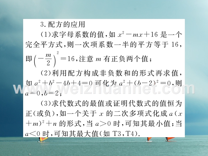 八年级数学下册 第17章 一元二次方程 17.2 一元二次方程的解法 第2课时 配方法导学课件 （新版）沪科版.ppt_第3页