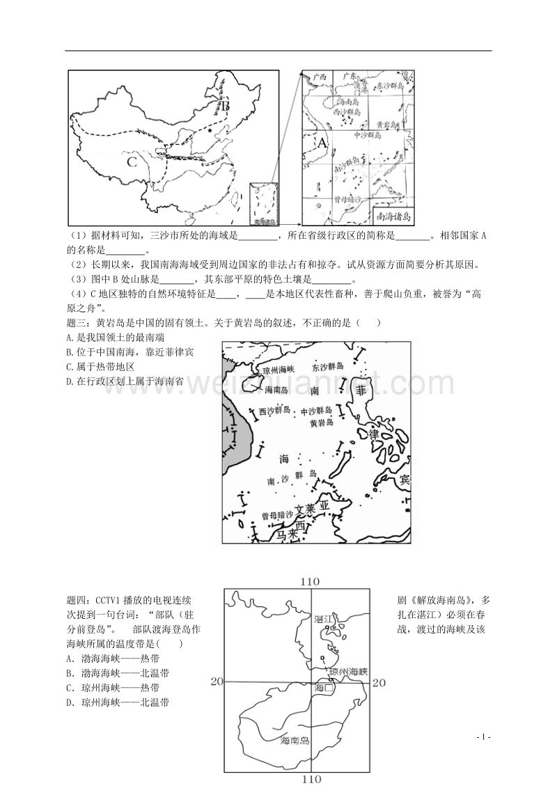 中考地理一二轮复习 专题 中国地理课后习题（含解析） 湘教版.doc_第2页