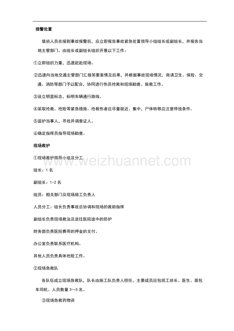 防洪防汛应急预案.doc_第2页