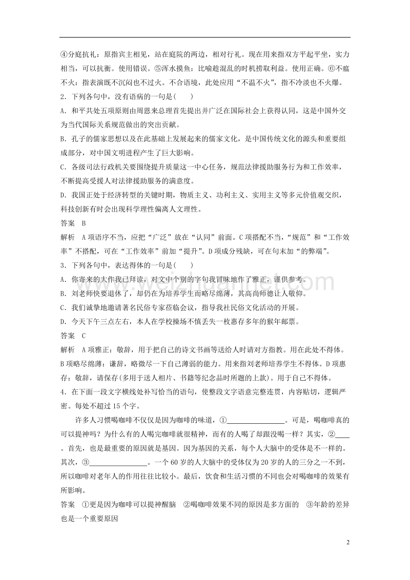 2018版高考语文二轮复习 考前三个月 第五轮基础组合练29.doc_第2页