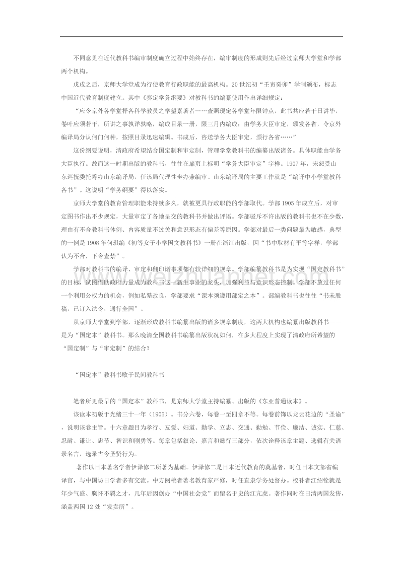 晚清教科书的管制与竞争.doc_第2页