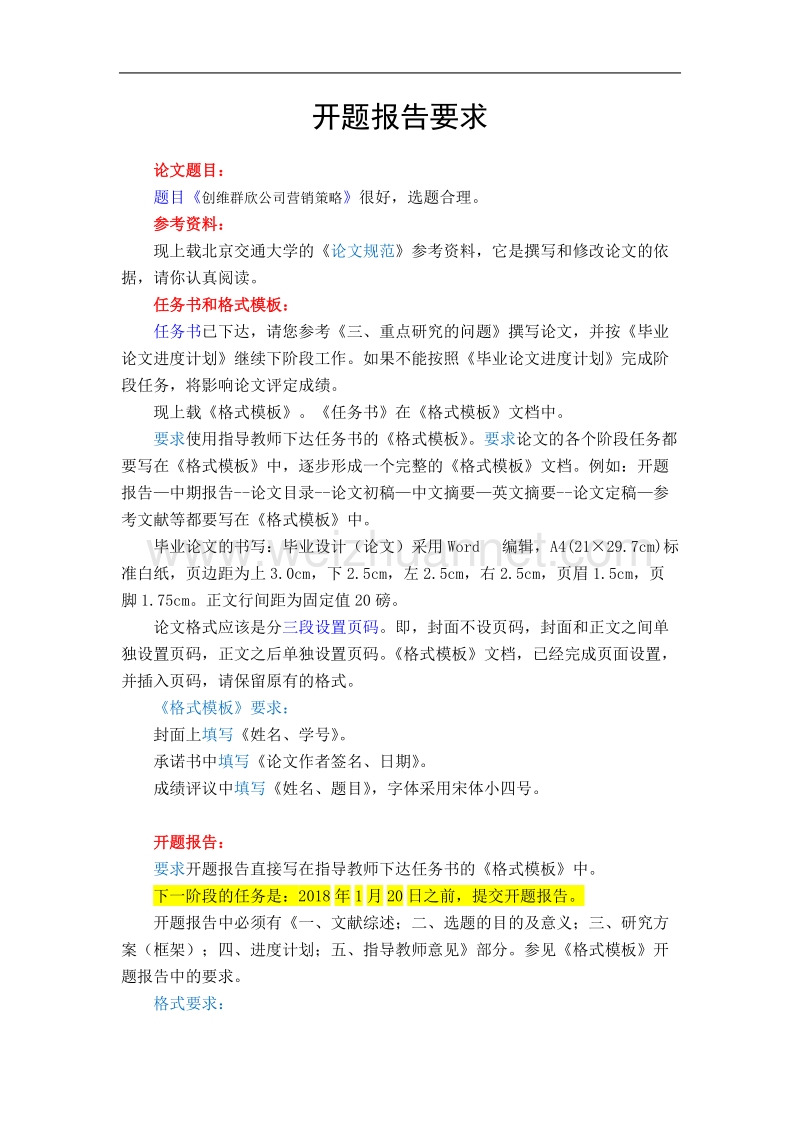 开题报告要求.doc_第1页