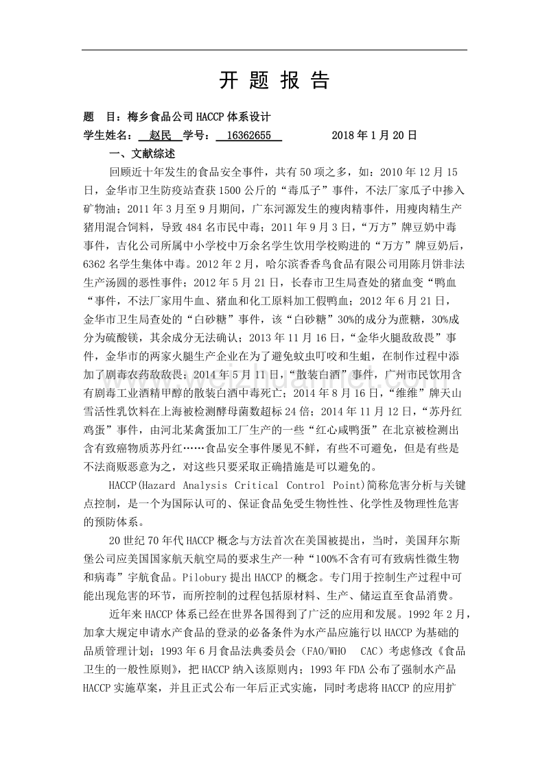 开题报告要求.doc_第3页