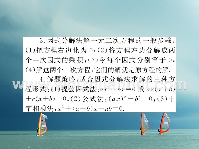 八年级数学下册 第17章 一元二次方程 17.2 一元二次方程的解法 第4课时 因式分解法导学课件 （新版）沪科版.ppt_第3页