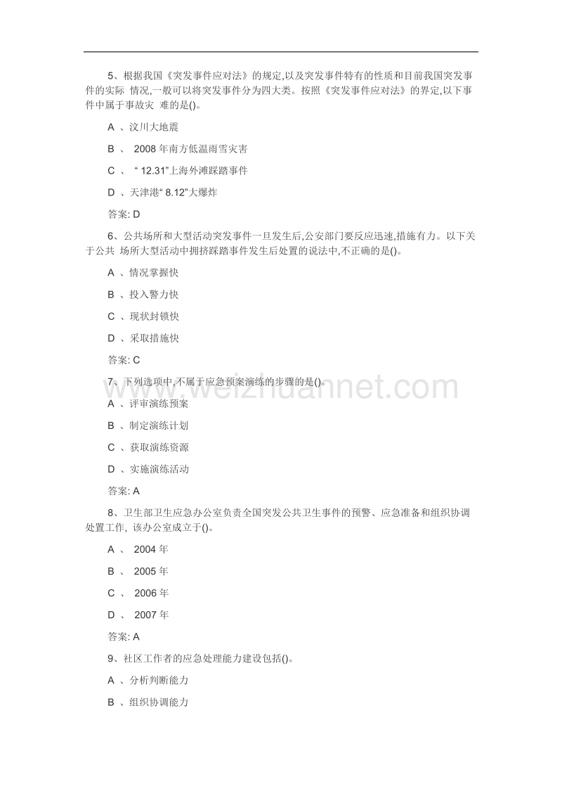 河北省2016年专业技术人员公需科目继续教育《专业技术人员突发事 件应急处理》试题及答案.docx_第2页