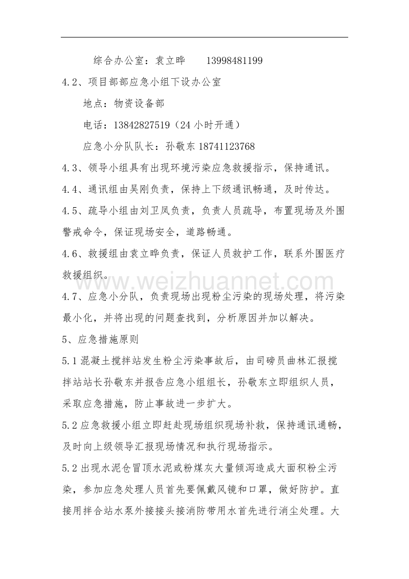 拌和系统粉尘污染应急预案.doc_第2页