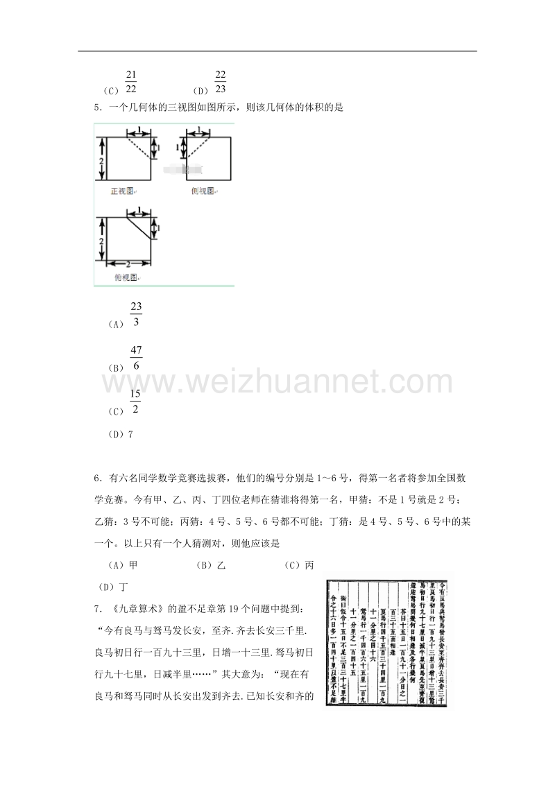 内蒙古赤峰市宁城县2018届高三数学下学期第二次模拟考试试题 文.doc_第2页