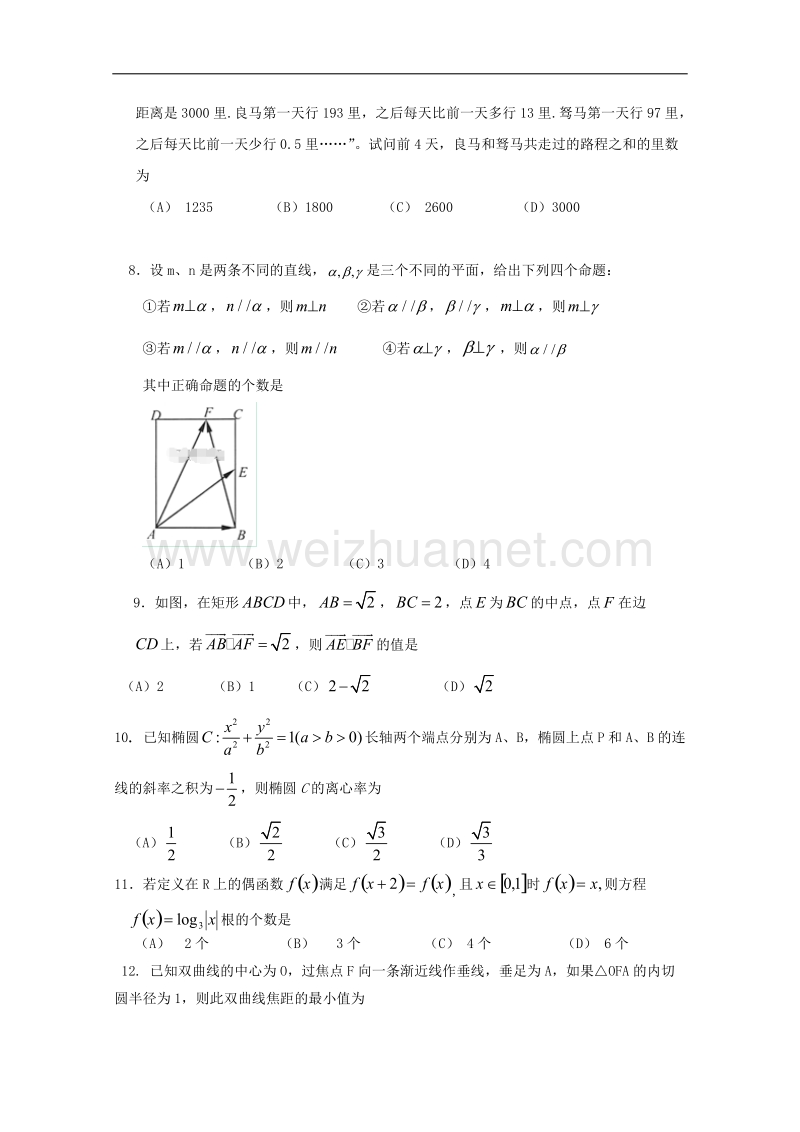 内蒙古赤峰市宁城县2018届高三数学下学期第二次模拟考试试题 文.doc_第3页