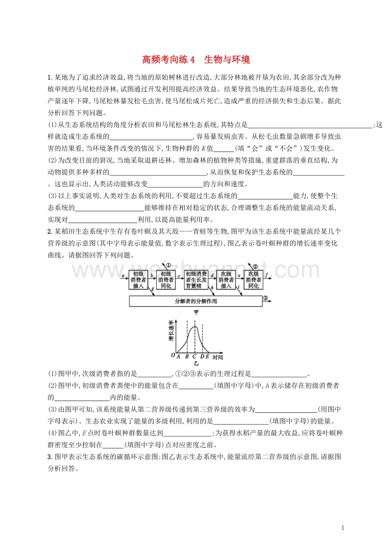 2019版高考生物一轮复习 高频考向练4 生物与环境.doc_第1页