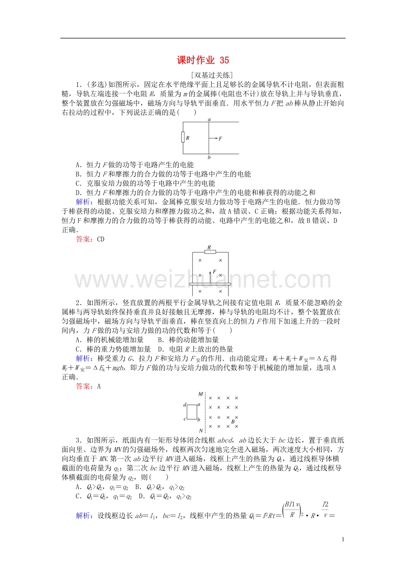 2019届高考物理一轮复习 第十章 电磁感应 课时作业35.doc_第1页