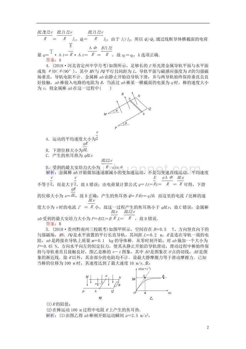 2019届高考物理一轮复习 第十章 电磁感应 课时作业35.doc_第2页